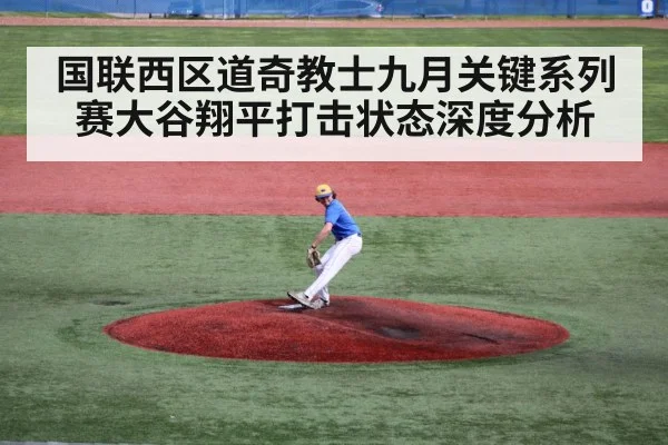 baseball pitcher throwing mound